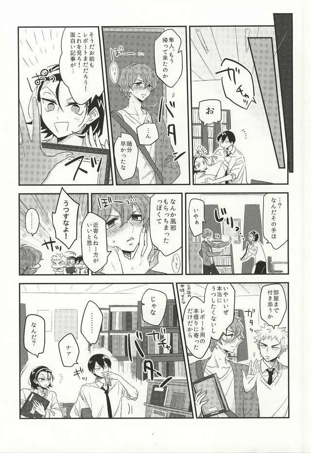 君にキュン! Page.11