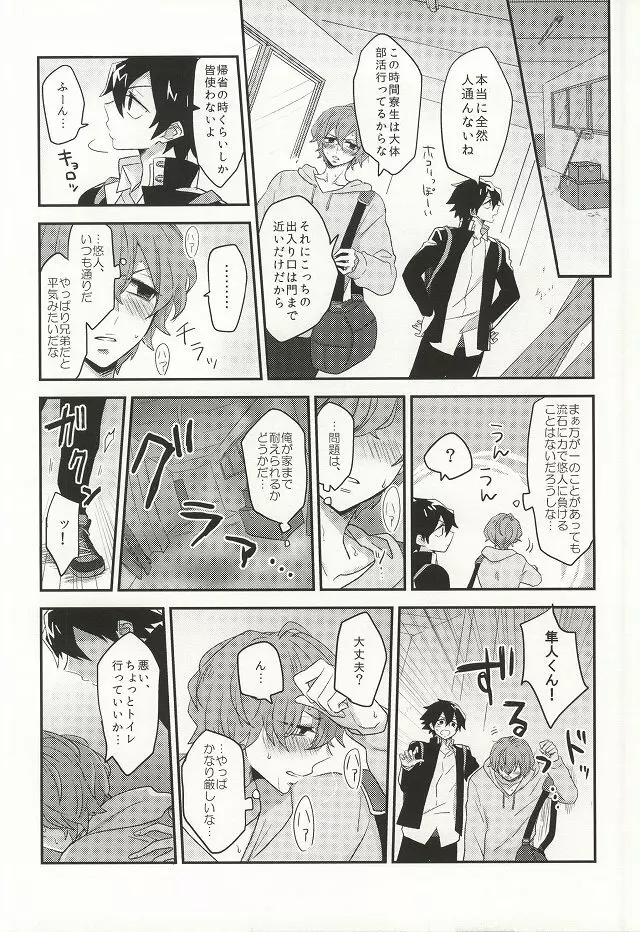 君にキュン! Page.17