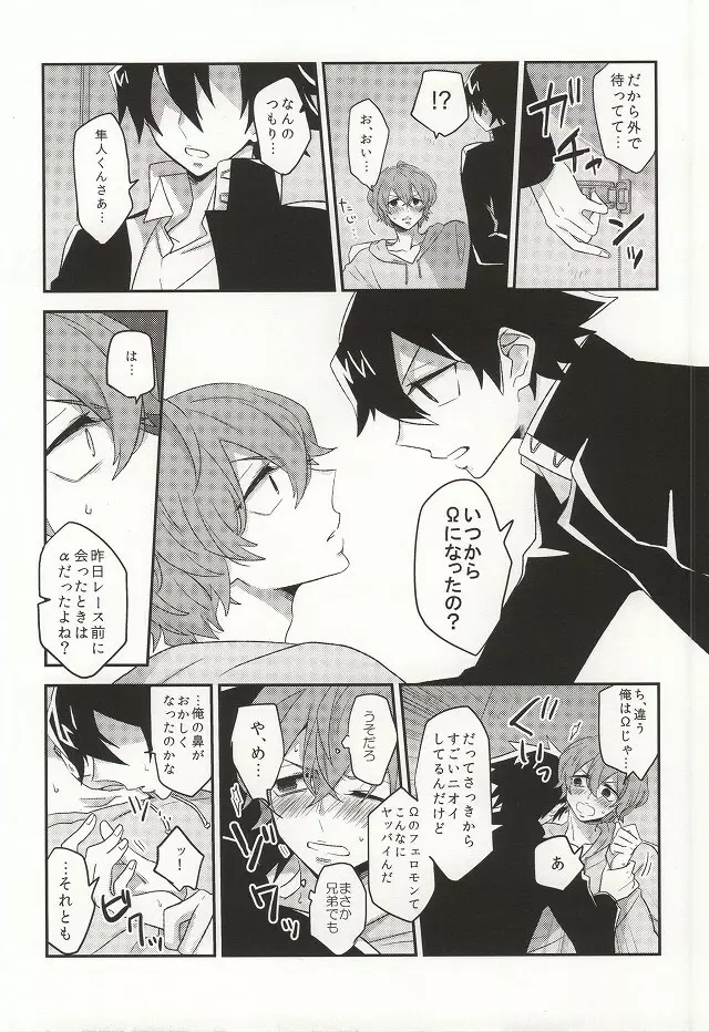 君にキュン! Page.19