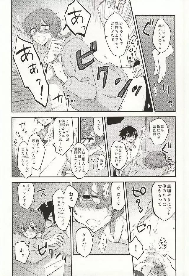 君にキュン! Page.21