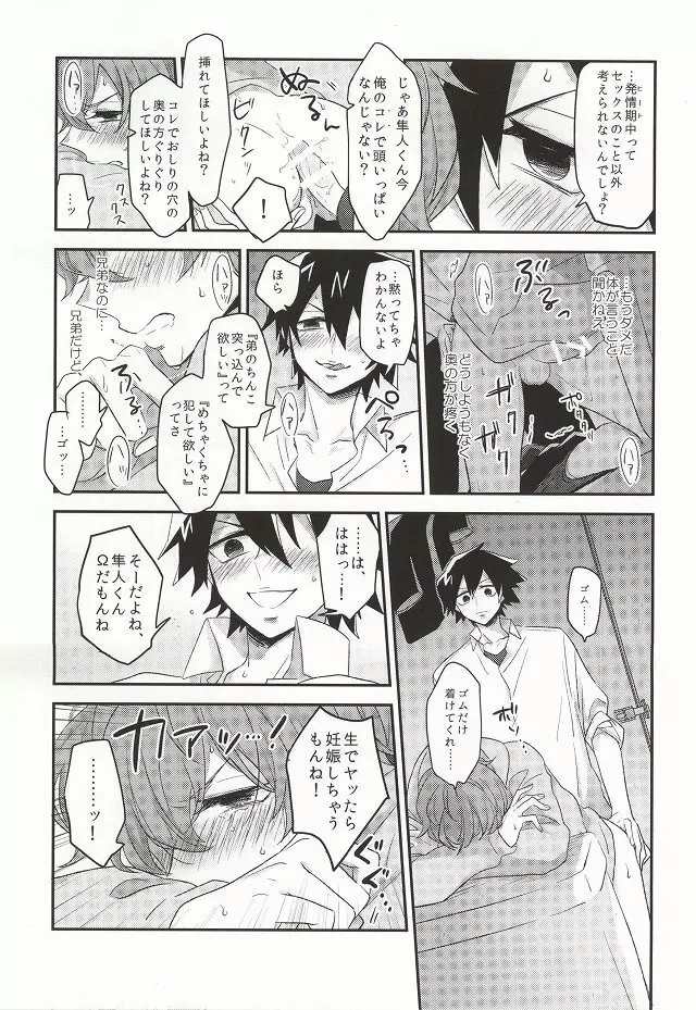 君にキュン! Page.22