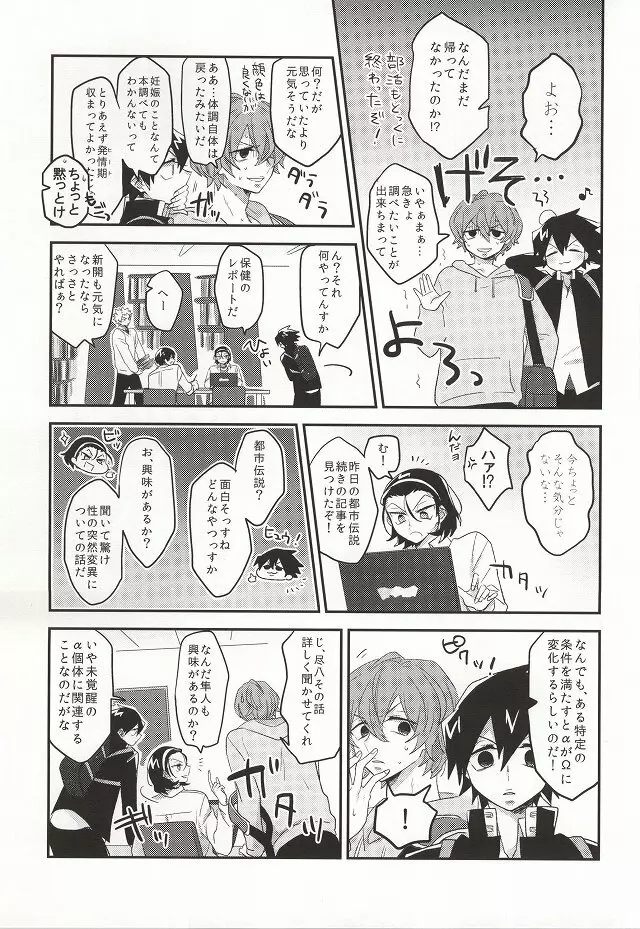 君にキュン! Page.26