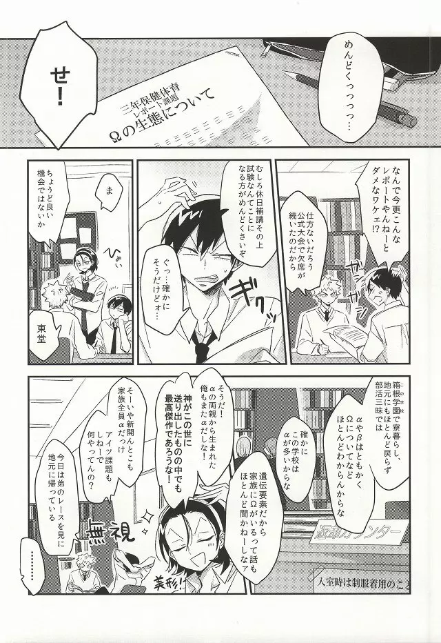 君にキュン! Page.3