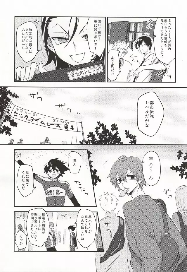 君にキュン! Page.4