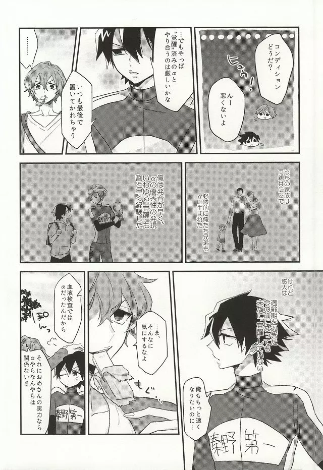 君にキュン! Page.5