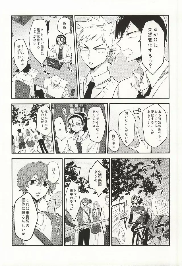 君にキュン! Page.7