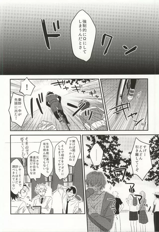 君にキュン! Page.9