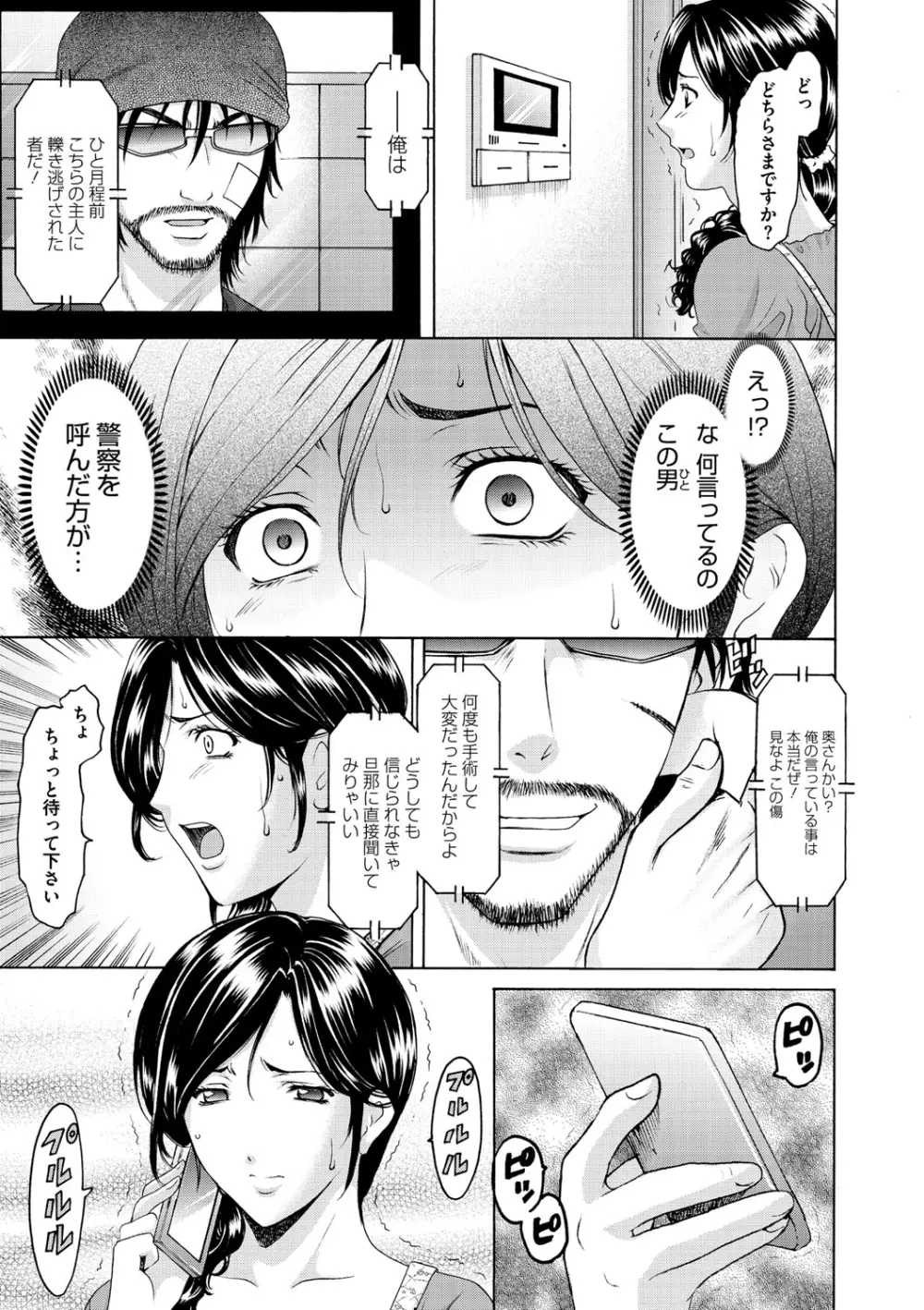 婬堕の罠 Page.10