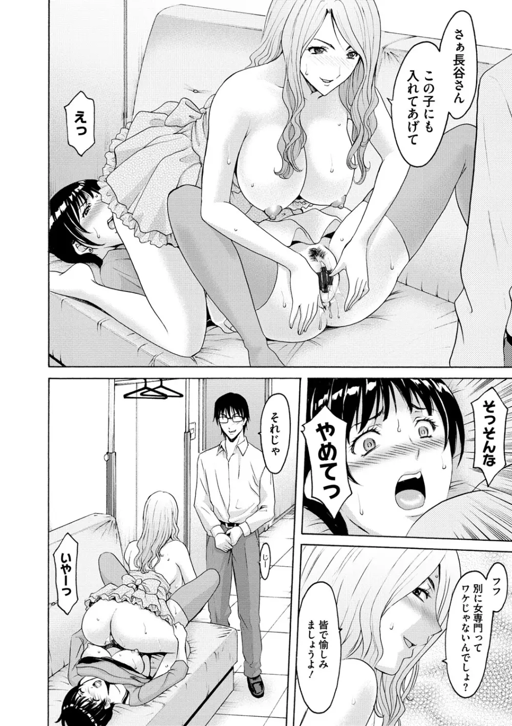 婬堕の罠 Page.103