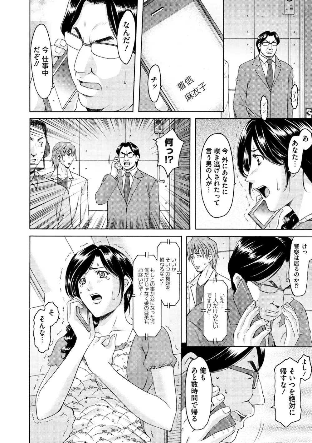 婬堕の罠 Page.11