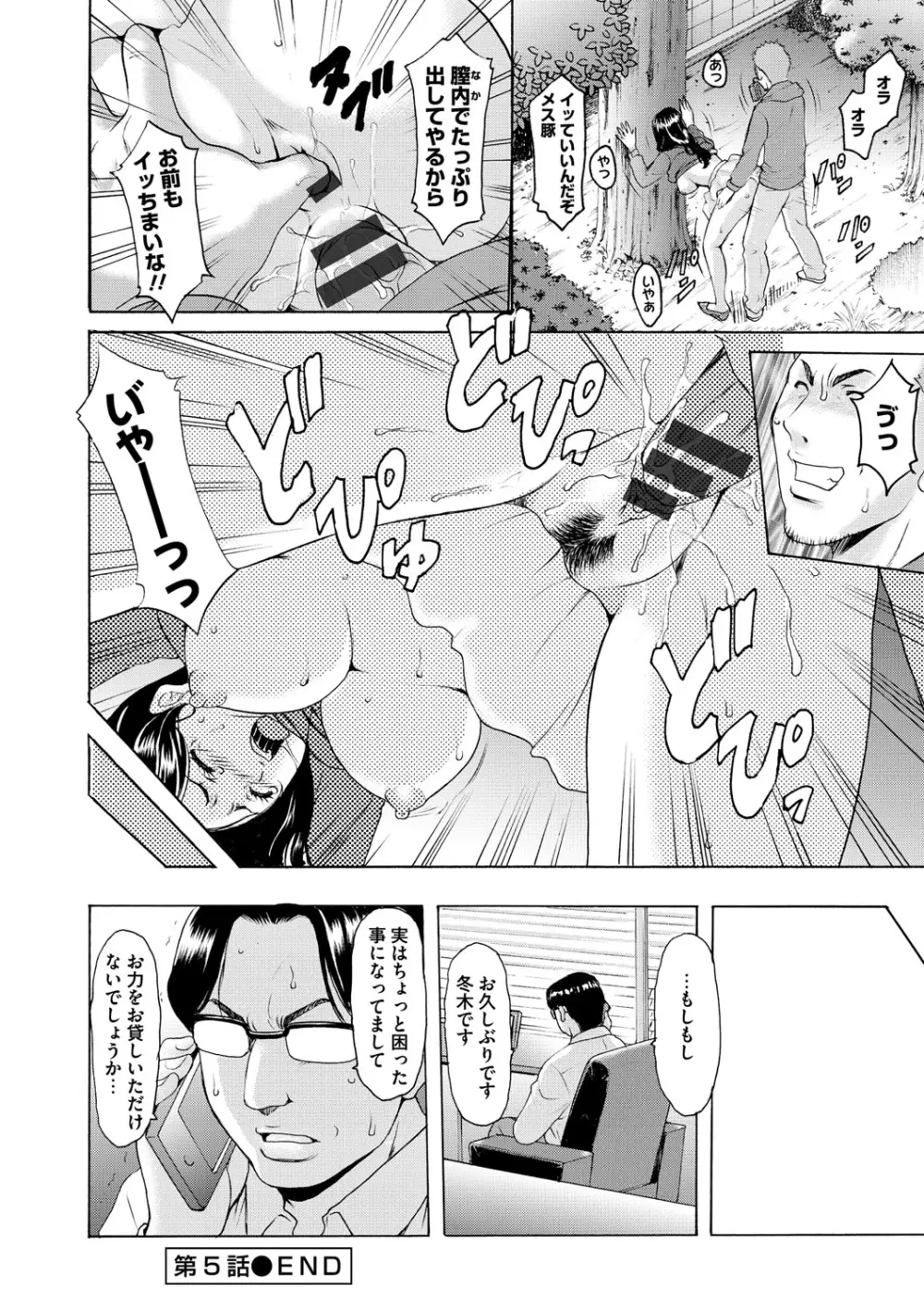 婬堕の罠 Page.111