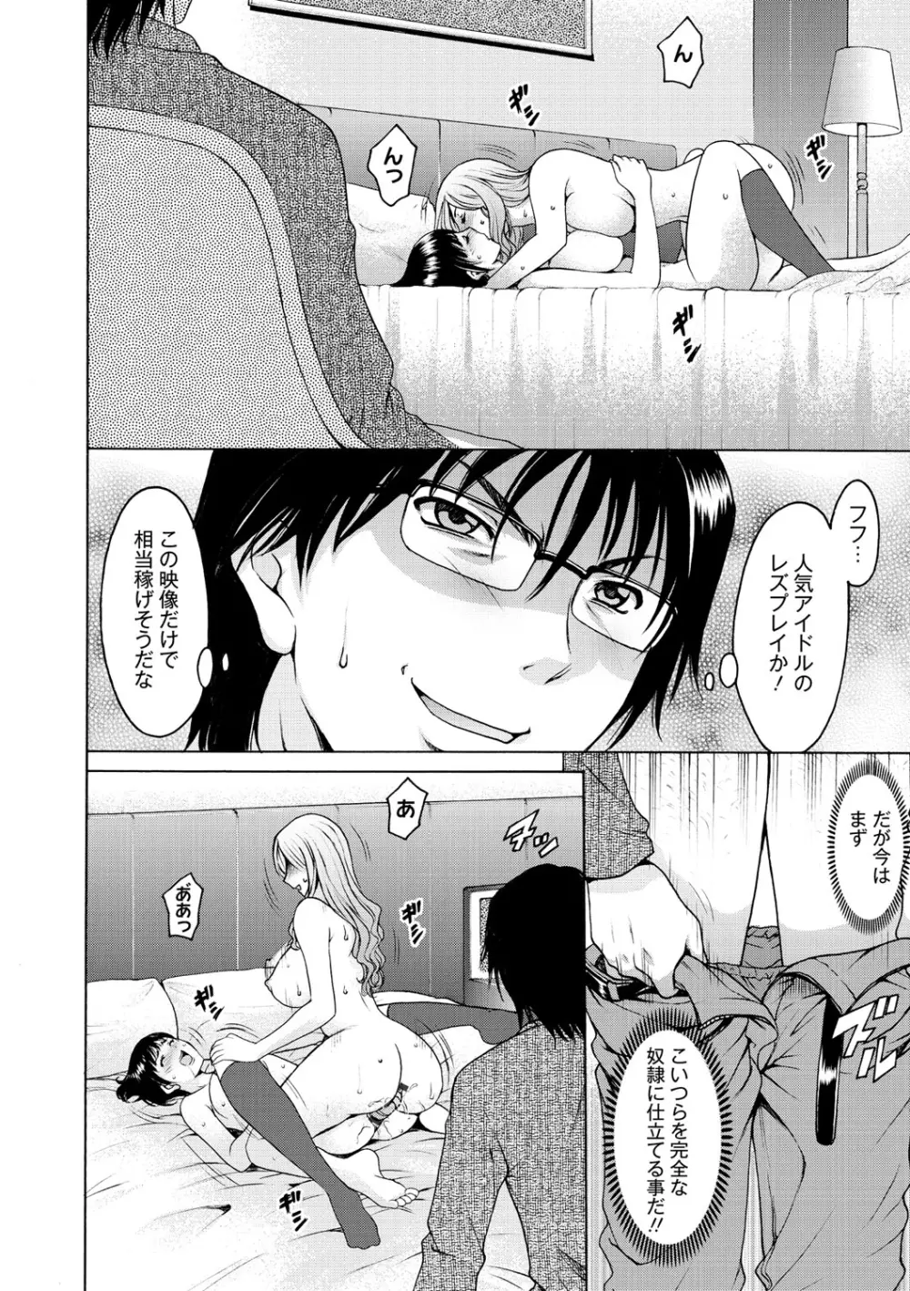 婬堕の罠 Page.115