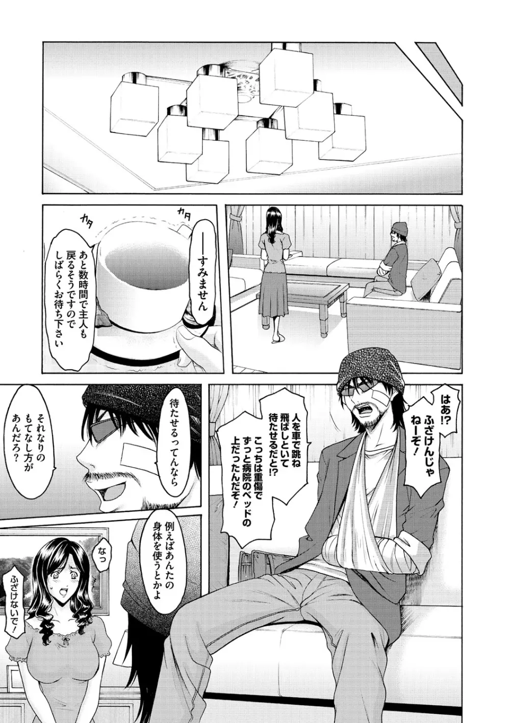 婬堕の罠 Page.12