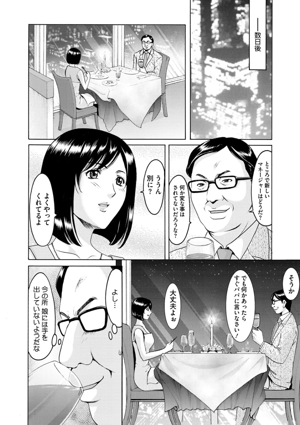 婬堕の罠 Page.125