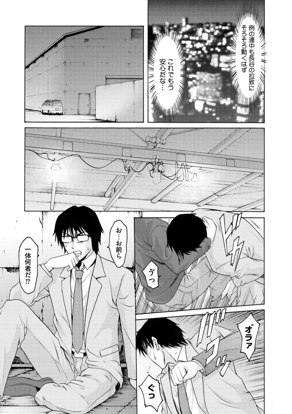 婬堕の罠 Page.126