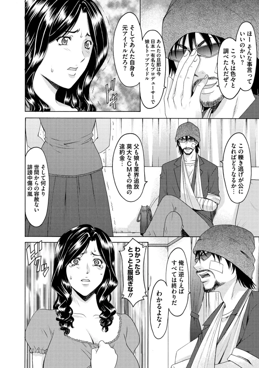 婬堕の罠 Page.13