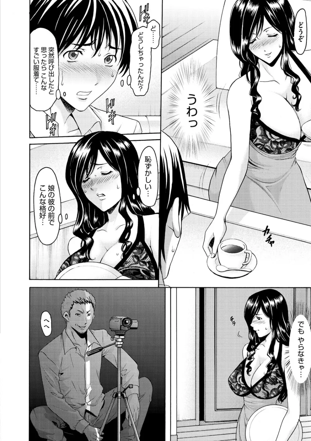 婬堕の罠 Page.133