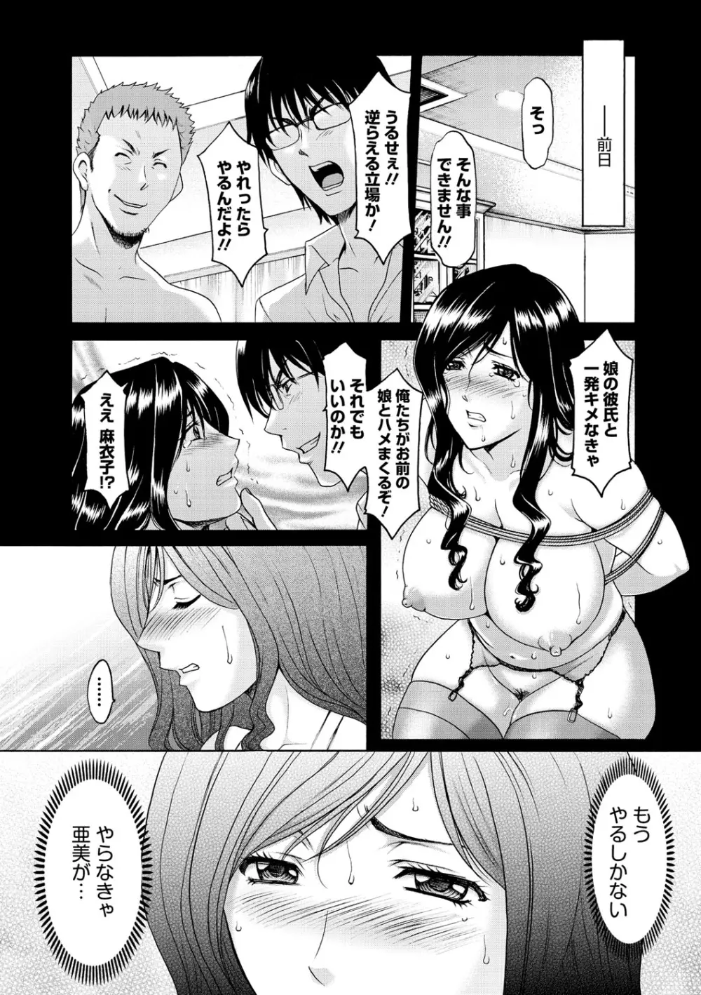 婬堕の罠 Page.134