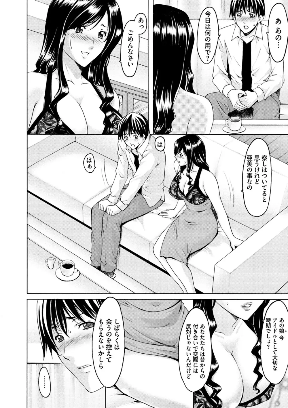 婬堕の罠 Page.135