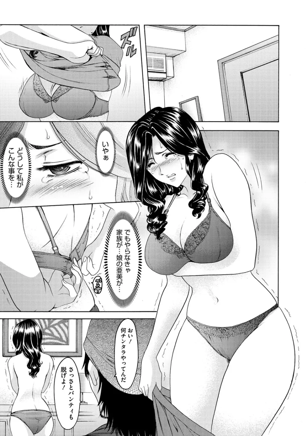 婬堕の罠 Page.14