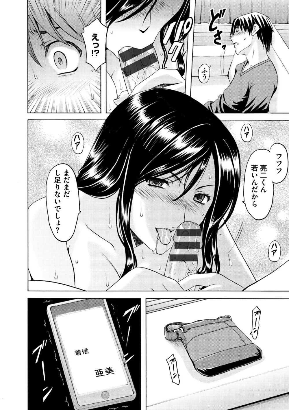 婬堕の罠 Page.149