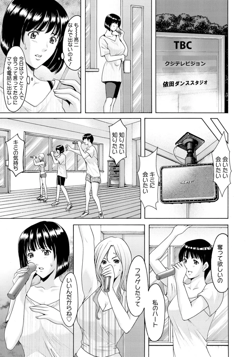 婬堕の罠 Page.150