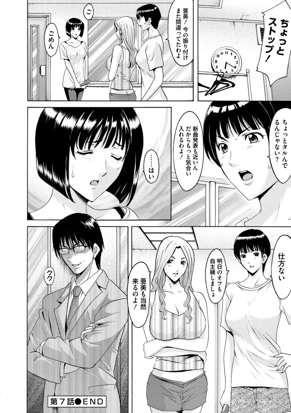 婬堕の罠 Page.151