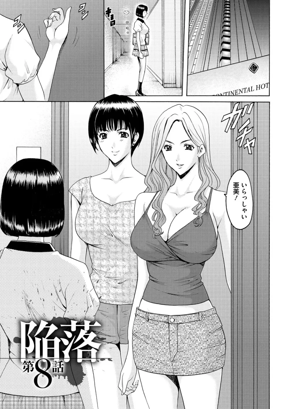 婬堕の罠 Page.152