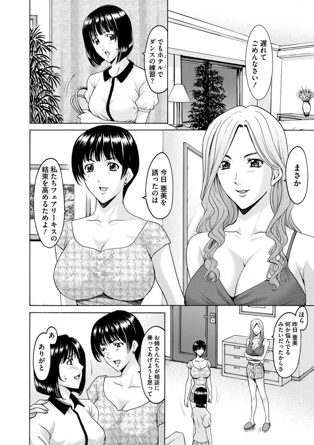 婬堕の罠 Page.153