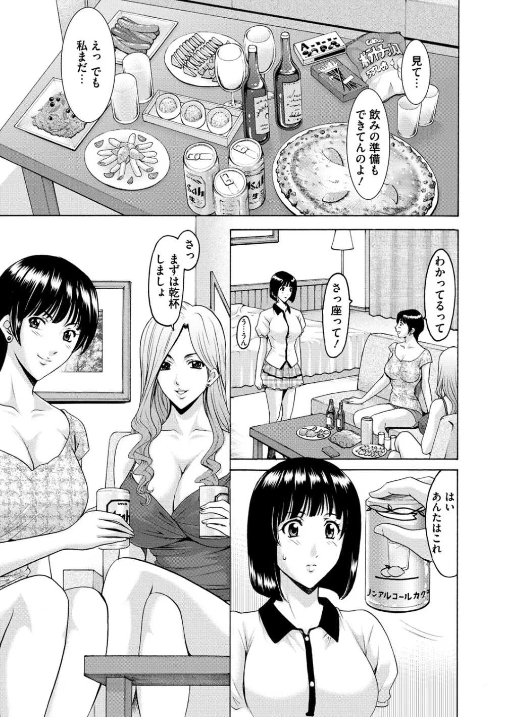 婬堕の罠 Page.154