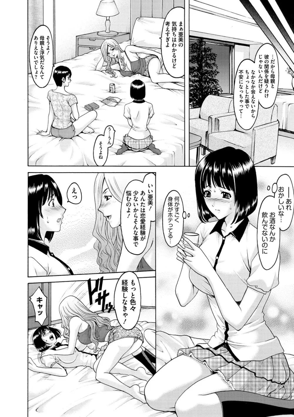 婬堕の罠 Page.155