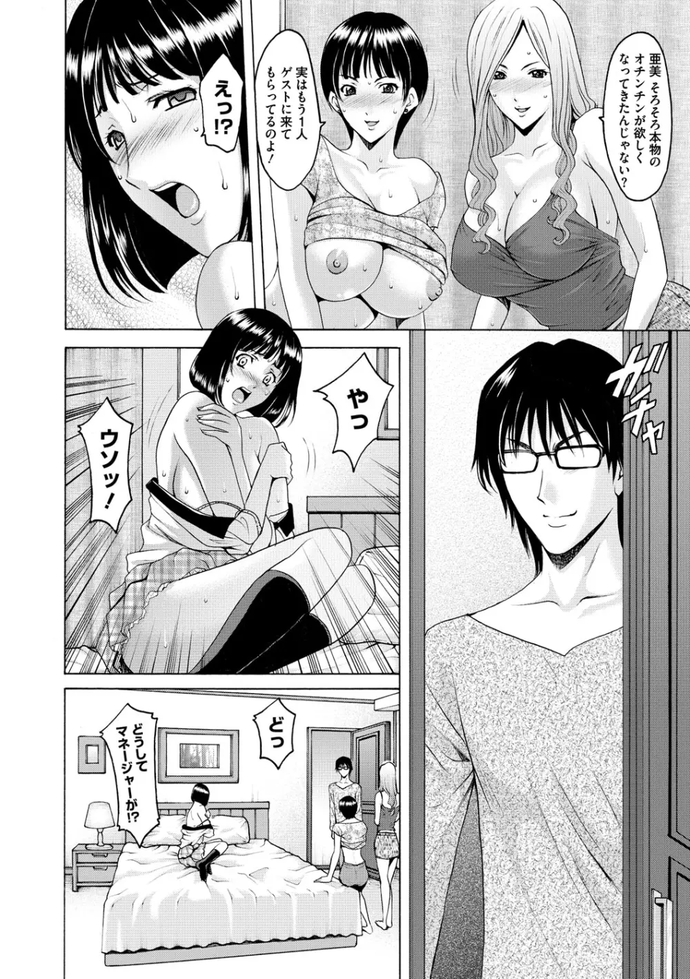 婬堕の罠 Page.161