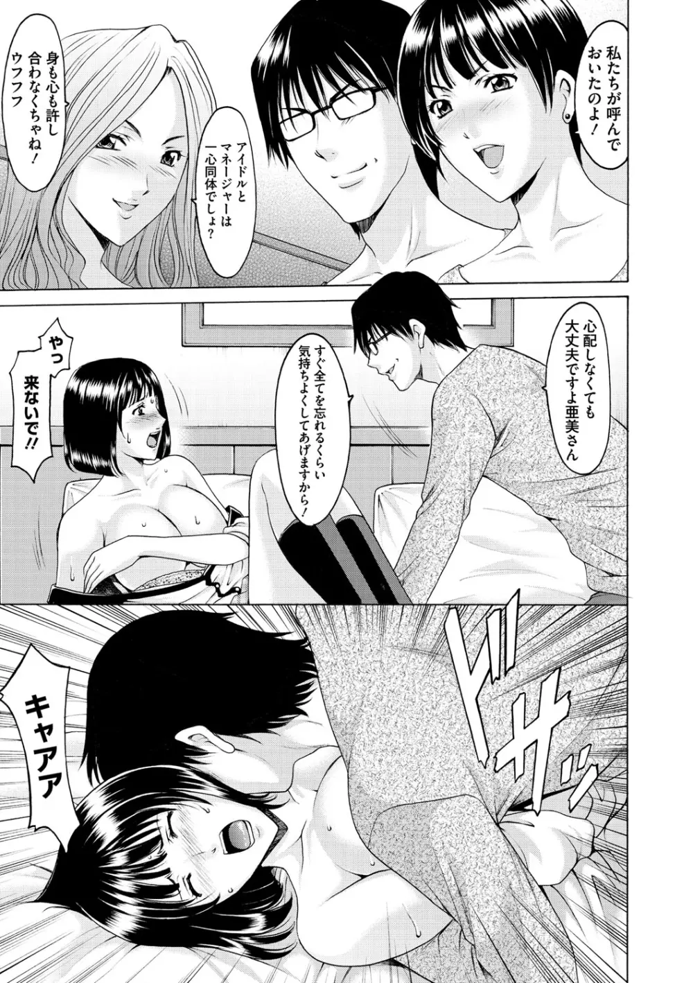 婬堕の罠 Page.162