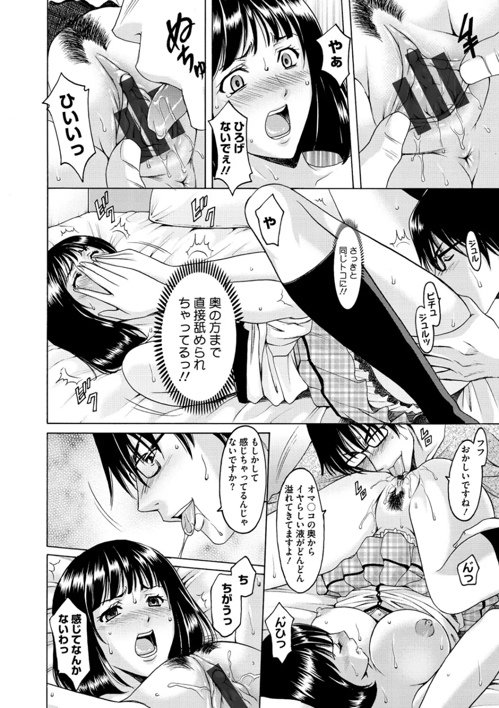 婬堕の罠 Page.165