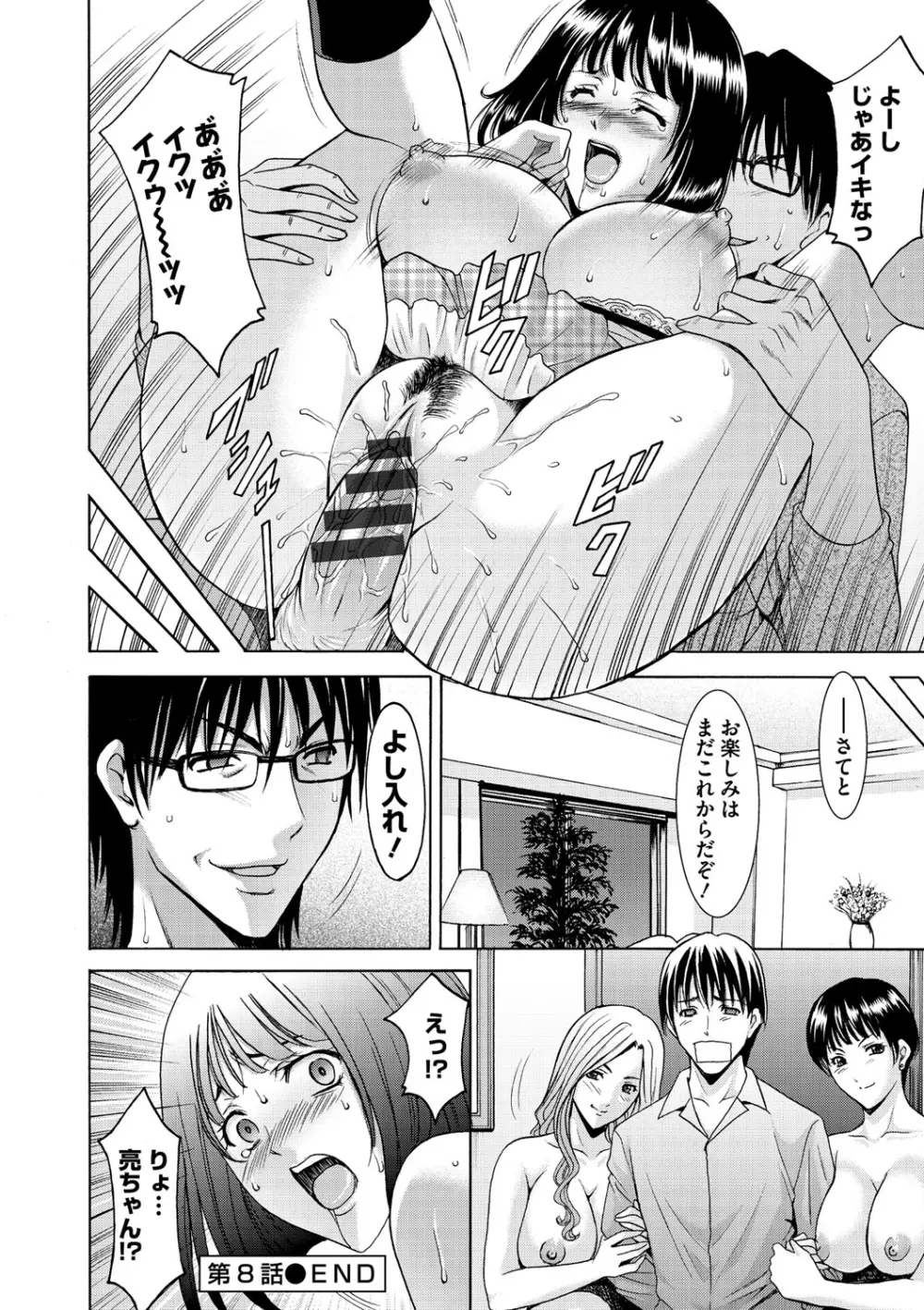 婬堕の罠 Page.171