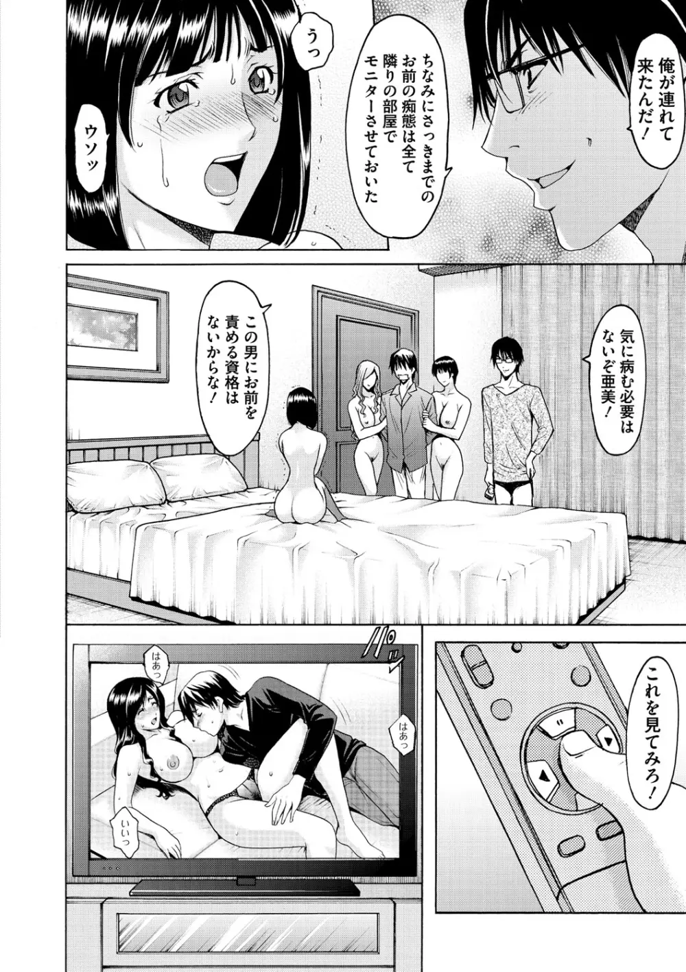 婬堕の罠 Page.173