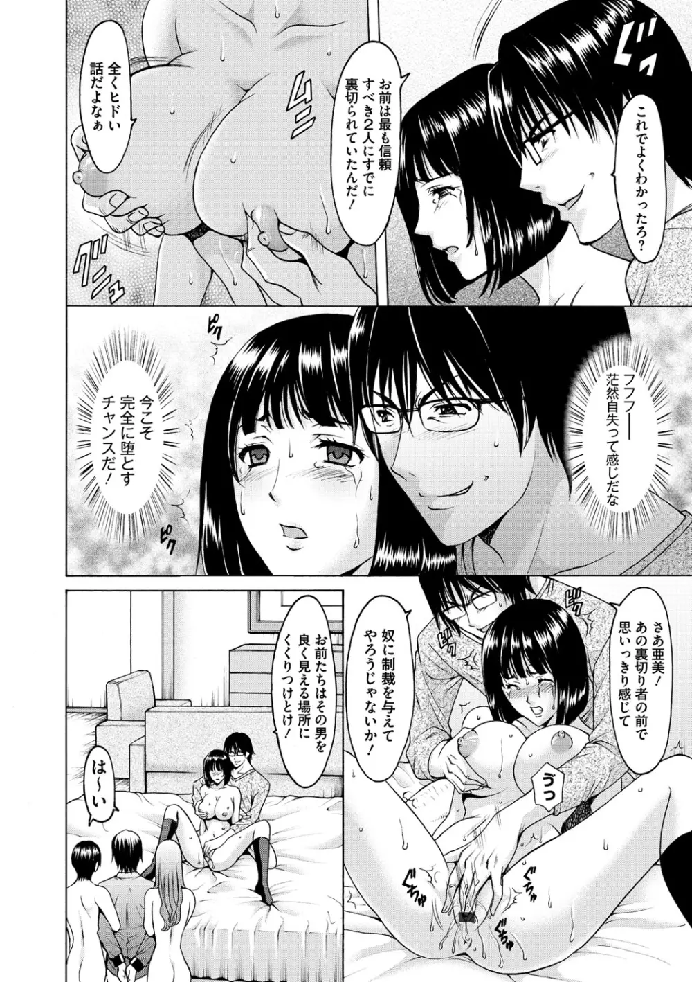 婬堕の罠 Page.175