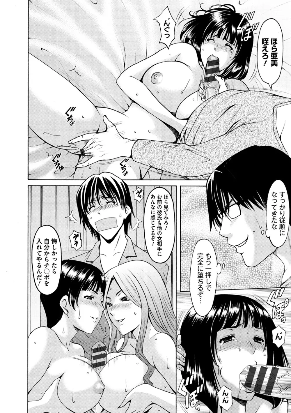 婬堕の罠 Page.179