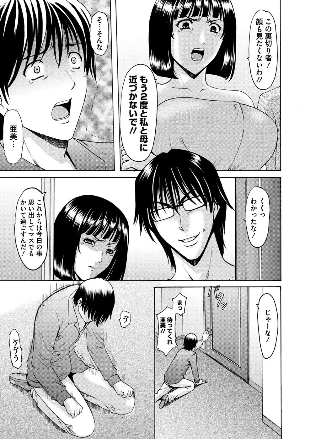 婬堕の罠 Page.188