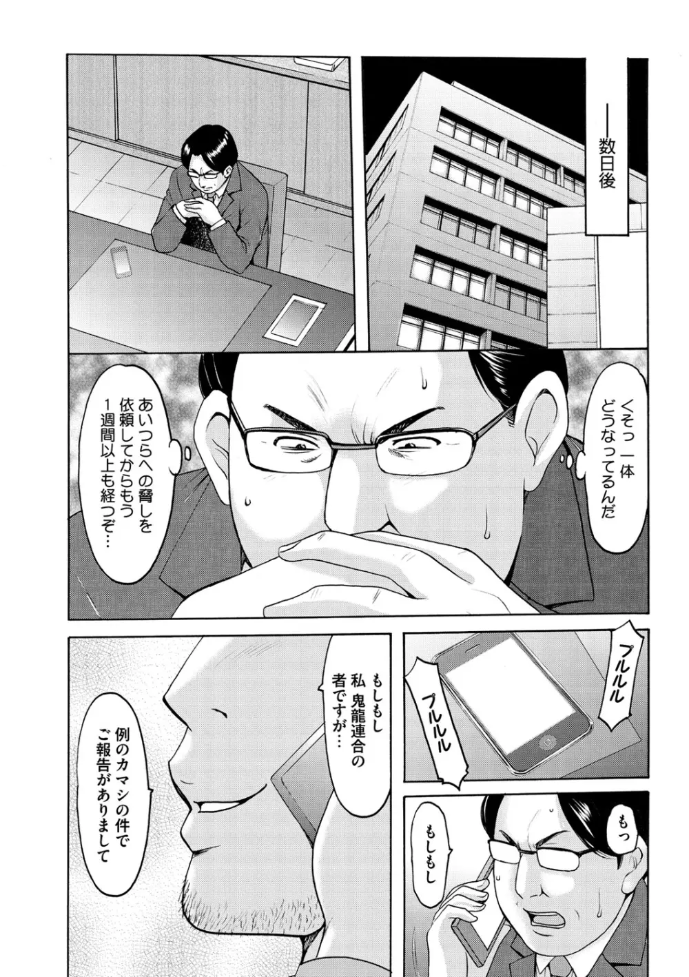 婬堕の罠 Page.189