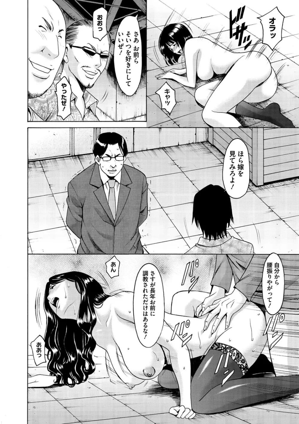 婬堕の罠 Page.195