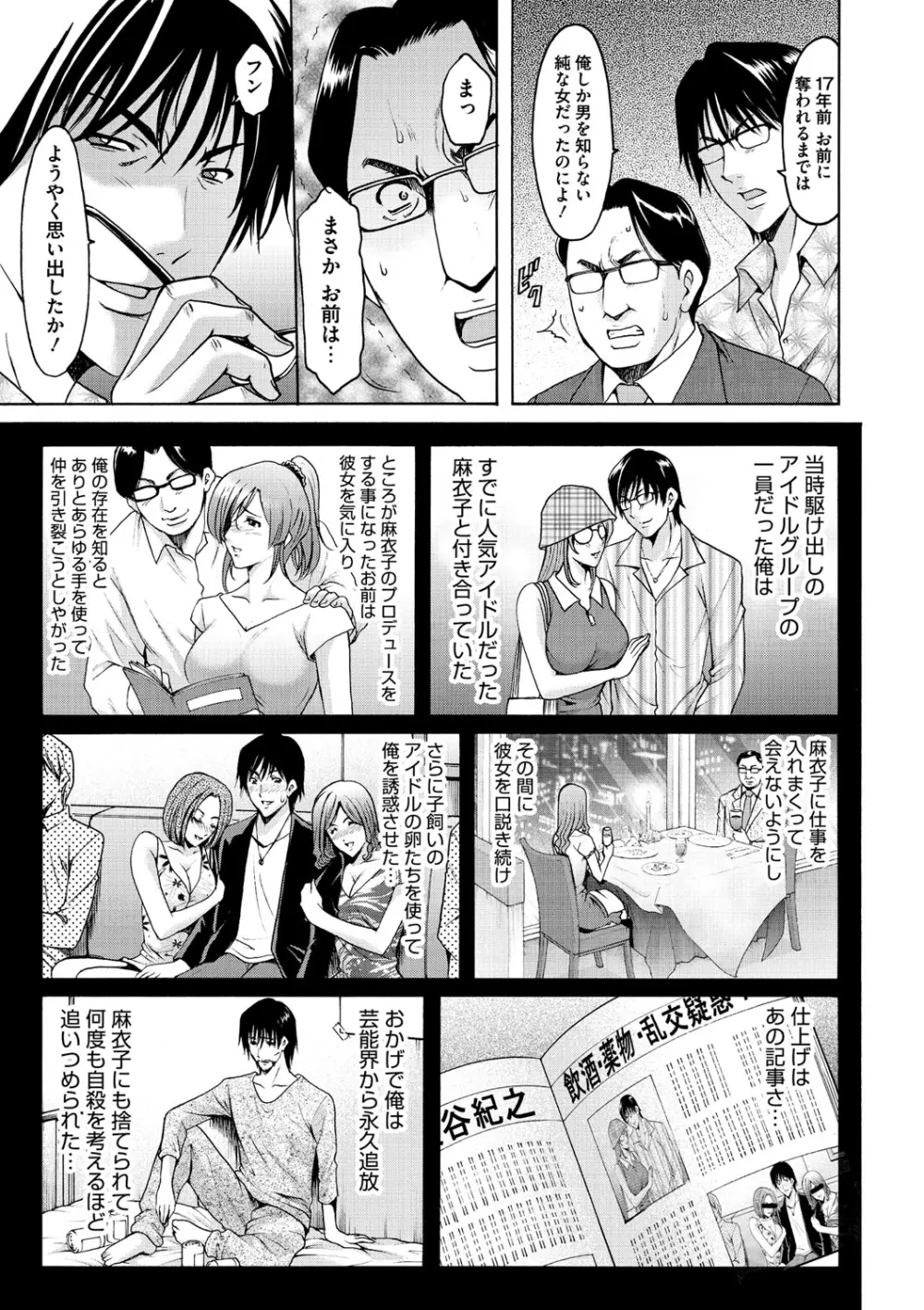 婬堕の罠 Page.196