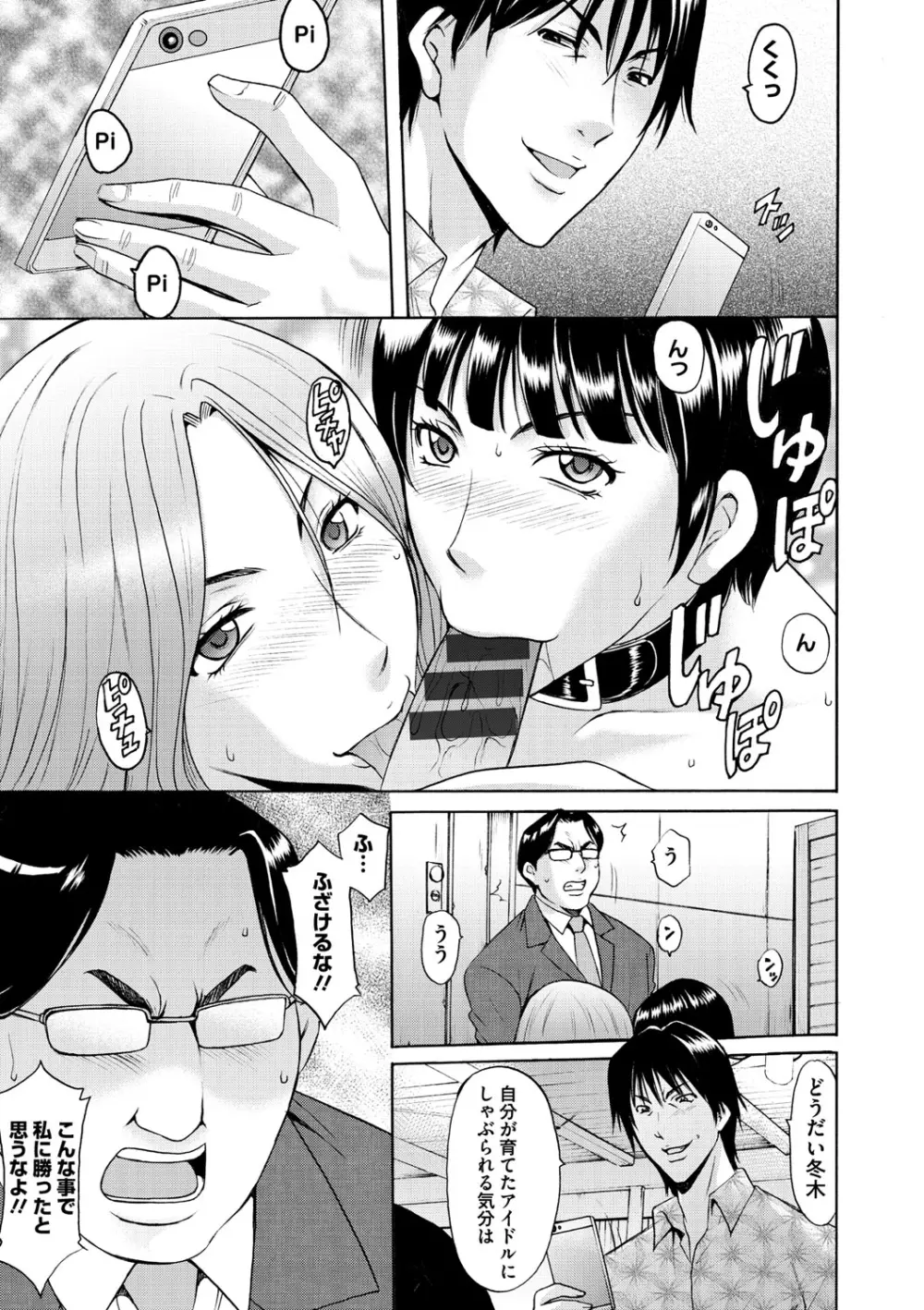 婬堕の罠 Page.204