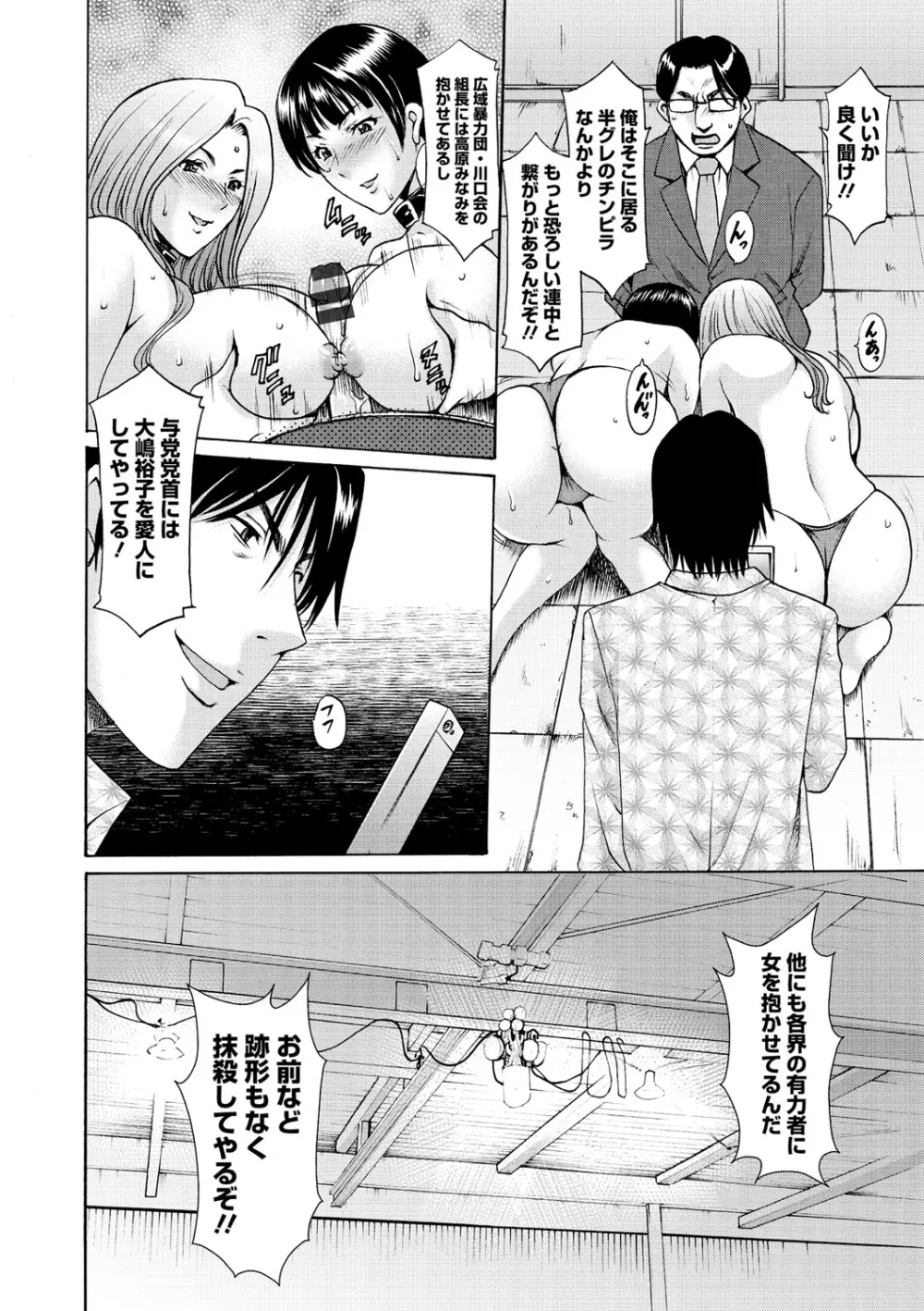 婬堕の罠 Page.205