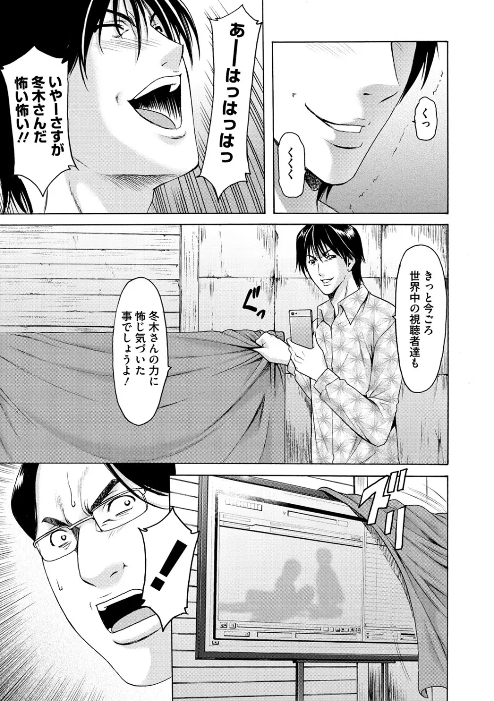 婬堕の罠 Page.206