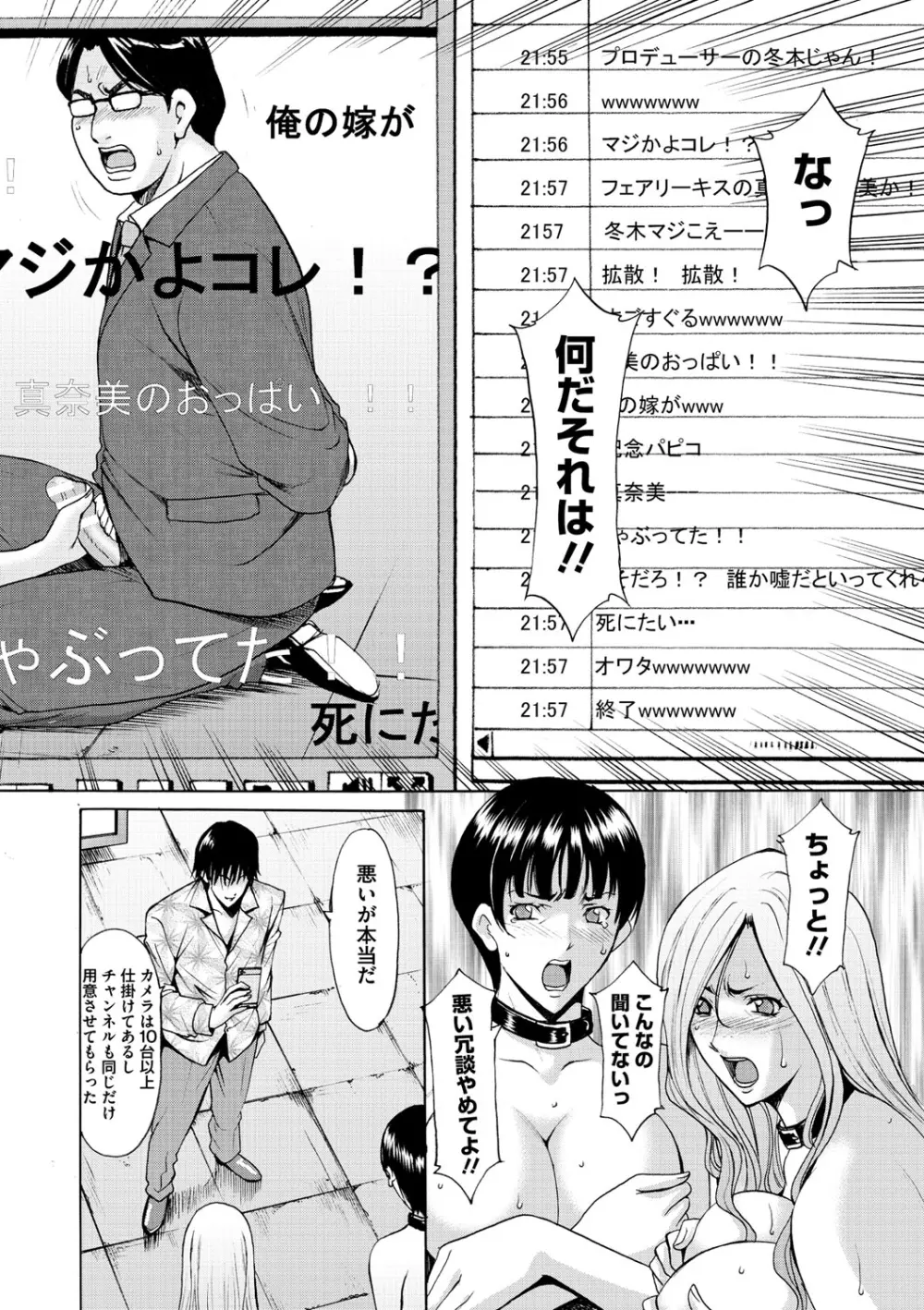 婬堕の罠 Page.207