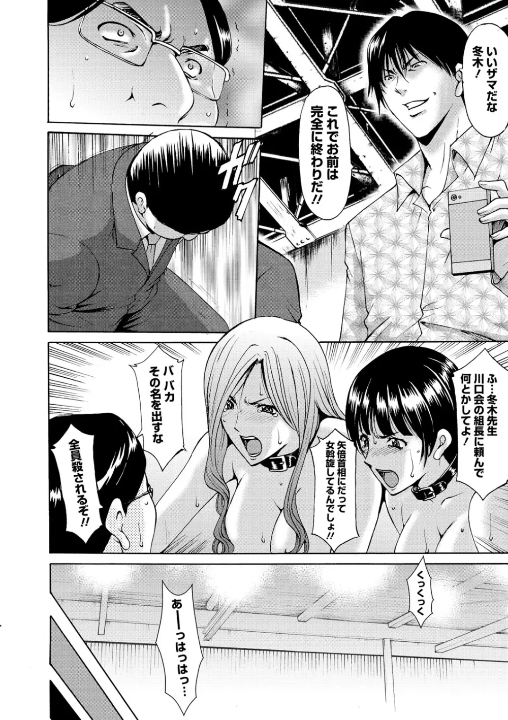 婬堕の罠 Page.209