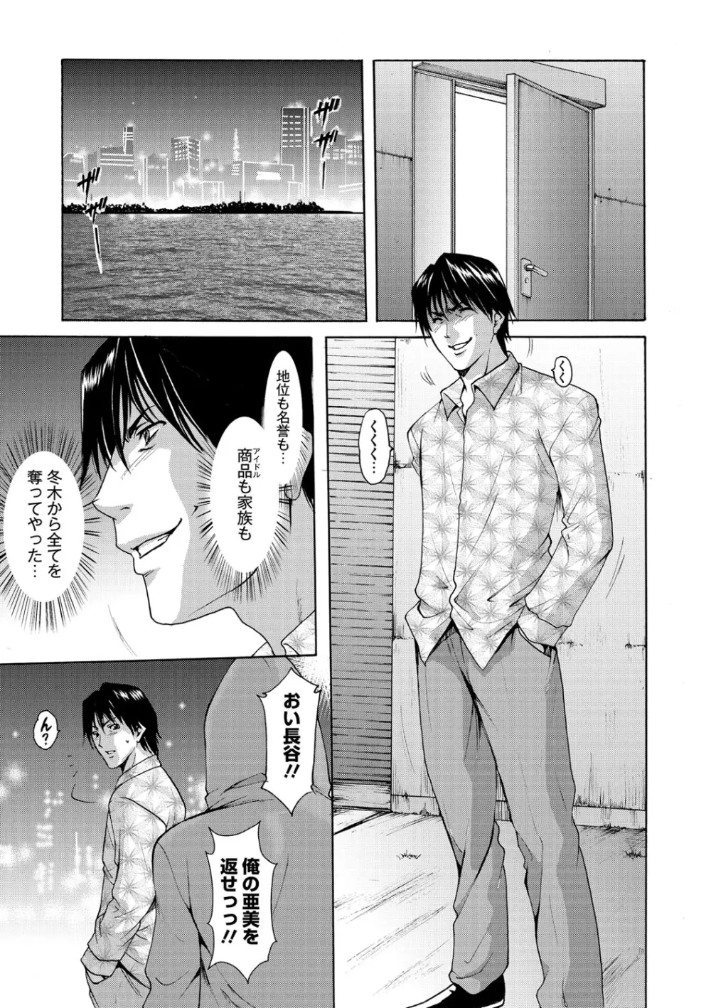 婬堕の罠 Page.210