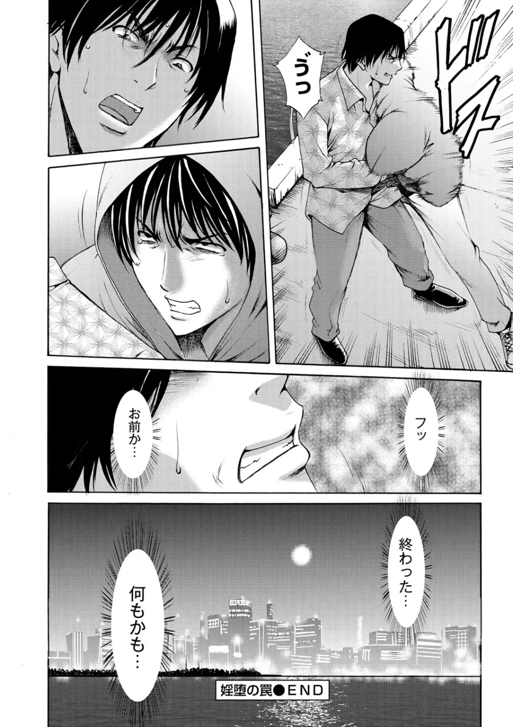 婬堕の罠 Page.211