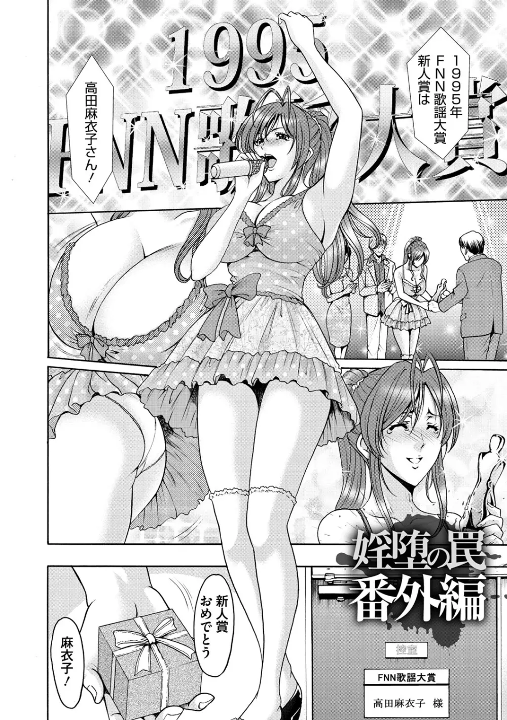 婬堕の罠 Page.213